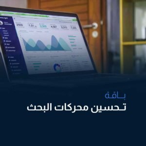 الأساسية - تحسين محركات البحث