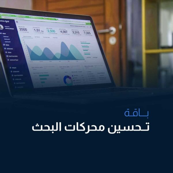 الأساسية - تحسين محركات البحث