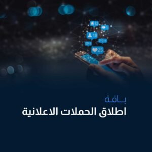 الباقة الاحترافية للإعلانات