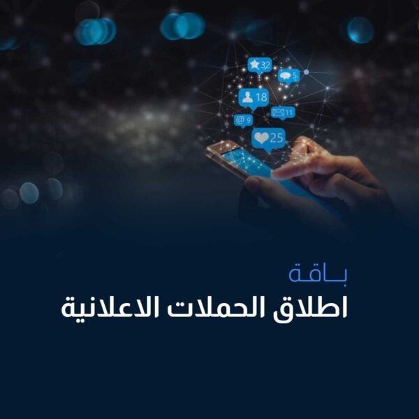 الباقة الاحترافية للإعلانات